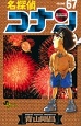 名探偵コナン(67) 名探偵コナン(67)