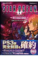 スターオーシャン4 THE LAST HOPE-INTERNATIONAL- 公式コンプリートガイド スターオーシャン4 THE LAST HOPE-INTERNATIONAL- 公式コンプリートガイド