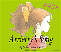 Ａｒｒｉｅｔｔｙ’ｓ　Ｓｏｎｇ