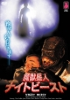 魔獣星人ナイトビースト