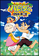 ジャングルはいつもハレのちグゥＯＶＡ－ＢＯＸ