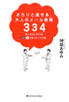さらりと返せる、大人のメール表現３３４
