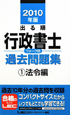 行政書士 ウォーク問 過去問題集 法令編 出る順 2010(1) 行政書士 ウォーク問 過去問題集 法令編 出る順 2010(1)