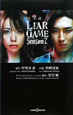 小説・LIAR GAME Season2 小説・LIAR GAME Season2