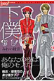 下僕はセレブリティ（2）