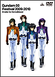 ガンダム00　Festival2009－2010　“A　trailer　for　the　trailblazer”