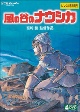 風の谷のナウシカ（DVD2枚組）