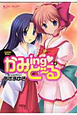 かみing・ど〜る(4) かみing・ど〜る(4)