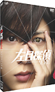 左目探偵EYE (ドラマスペシャル) 左目探偵EYE (ドラマスペシャル)