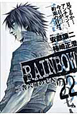 RAINBOW　二舎六房の七人（22）