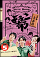 よゐこ部ｖｏｌ．５　文芸部～恋のいろはカルタ編３部作