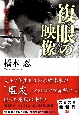 複眼の映像