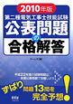 第二種 電気工事士技能試験 公表問題の合格解答 2010 第二種 電気工事士技能試験 公表問題の合格解答 2010