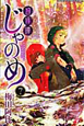 幻仔譚じゃのめ（7）
