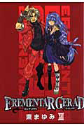 ＥＲＥＭＥＮＴＡＲ　ＧＥＲＡＤ[]
