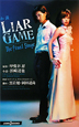 小説・LIAR GAME The final stage 小説・LIAR GAME The final stage