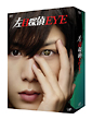 左目探偵EYE DVD-BOX 左目探偵EYE DVD-BOX