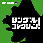 シングルコレクション!(B) シングルコレクション!(B)