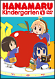 はなまる幼稚園 (1) はなまる幼稚園 (1)