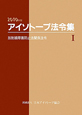 アイソトープ法令集　放射線障害防止法関係法令　２０１０