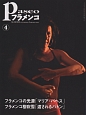 パセオフラメンコ 2010.4 パセオフラメンコ 2010.4