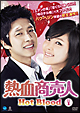 熱血商売人　DVD－BOX　1