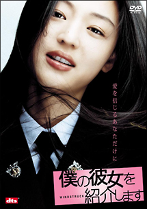 僕の彼女を紹介します[]