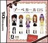 プーペガール DS プーペガール DS