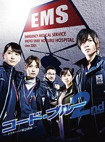 コード・ブルー　ドクターヘリ緊急救命　ＴＨＥ　ＳＥＣＯＮＤ　ＳＥＡＳＯＮ[]