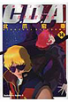機動戦士ガンダム C.D.A. 若き彗星の肖像(14) 機動戦士ガンダム C.D.A. 若き彗星の肖像(14)