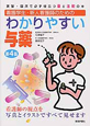 わかりやすい与薬 看護学生・新人看護師のための わかりやすい与薬 看護学生・新人看護師のための