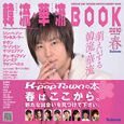 韓流・華流BOOK 2010春 韓流・華流BOOK 2010春