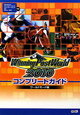 ウイニングポストワールド2010 コンプリートガイド ワールドモード編 ウイニングポストワールド2010 コンプリートガイド ワールドモード編