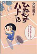 ひねもすハトちゃん ひねもすハトちゃん