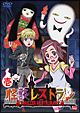 怪談レストラン　第1巻