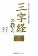三字経の教え