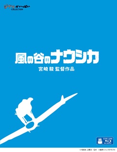 風の谷のナウシカ[]