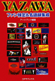 YAZAWA ファン検定&名語録集成 YAZAWA ファン検定&名語録集成