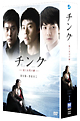 チング〜愛と友情の絆〜 DVD-BOXI チング〜愛と友情の絆〜 DVD-BOXI