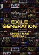 EXILE GENERATION クリスマス SP EXILE GENERATION クリスマス SP
