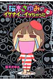 桜木さゆみのイケナイとこイッちゃった 桜木さゆみのイケナイとこイッちゃった