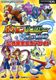 ポケモンレンジャー　光の軌跡　公式完全クリアガイド