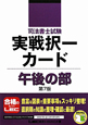 司法書士試験 実戦択一カード 午後の部<第7版> 司法書士試験 実戦択一カード 午後の部<第7版>