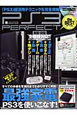 PS3 PERFECT THE BEST CD-ROM付 PS3 PERFECT THE BEST CD-ROM付