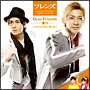 Dear Friends-友へ-(DVD付) Dear Friends-友へ-(DVD付)