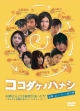 ココダケノハナシ　〜短篇．jpルーキーズ第3弾〜
