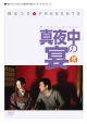 桃まつりpresents　真夜中の宴　弐