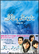 美しいあなた　DVD－BOX　1