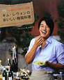 キム・レウォンの　おいしい韓国料理