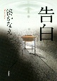 告白